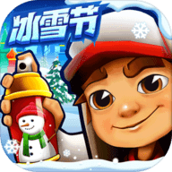 地铁跑酷破解版下载冰雪版