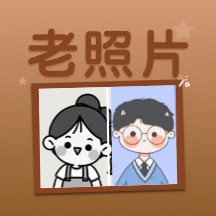 老照片上色大师app手机免费版