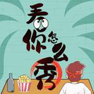 看你怎么秀最新安卓版(该资源已下架)