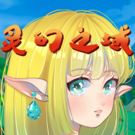 灵幻之域最新手机版