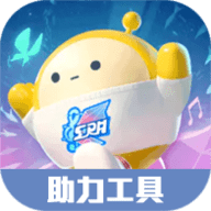 蛋仔派对助力工具软件最新版