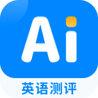 AI英语测评APP下载官方版