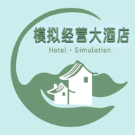 模拟经营大酒店游戏下载