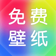 最美免费壁纸APP下载