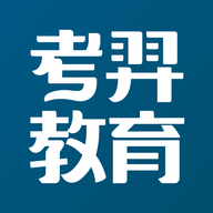 考羿教育app激活码免费版下载