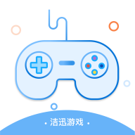 洁迅游戏最新手机版