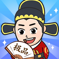 极品官老爷红包版下载