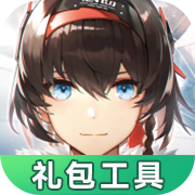 深空之眼礼包工具APP下载