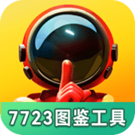 太空行动图鉴工具下载
