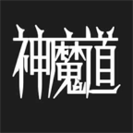 神魔道手游最新版