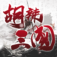胡辣三国手游最新版