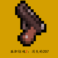 孤胆惊魂2消失的207手游最新版