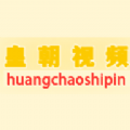 皇朝视频app下载