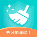 赛风加速助手app下载