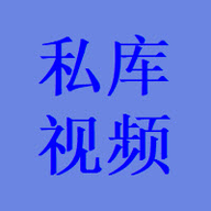 私库视频安卓最新版