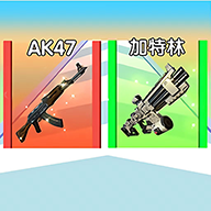 鸟枪变大炮游戏免广告版