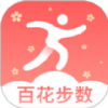 百花步数app下载