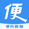 便民跑腿app下载