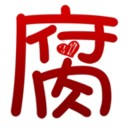 腐次元最新版下载