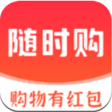 随时购安卓版下载