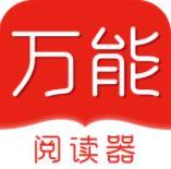 万能阅读器免费正版App下载安装