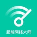 超能网络大师APP下载