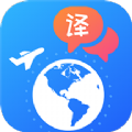 出国翻译app下载