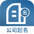 公司起名取名app下载