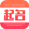 衍心宝宝起名取名字app下载