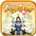 武林仙界app下载