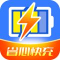 省心快充手机版下载