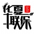 华夏联保空调app下载