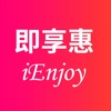 即享惠app下载