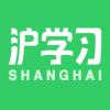 沪学习app下载