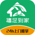 禧足到家app下载