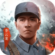 亮剑免充值无敌版