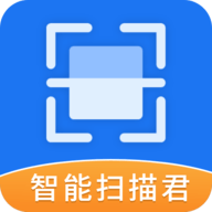 智能扫描君APP下载最新版