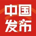 中国发布SCIO官方版下载