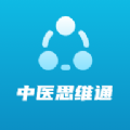 中医思维通app下载