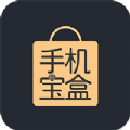 手机宝盒app下载
