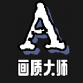 小沐风画质助手最新版2.6下载