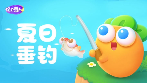 《保卫萝卜4》夏日垂钓第二十关如果通过2023