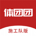 体团团施工队app下载