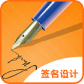 签名DIYapp下载