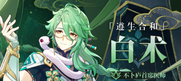 《原神》白术抽取性价比分析