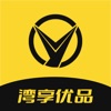 湾享优品app下载