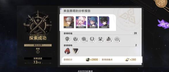 《崩坏星穹铁道》第五世界平民0氪过关技巧分享