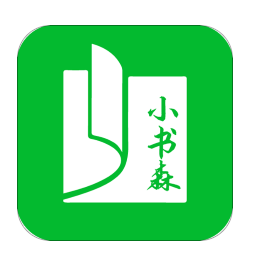 小书森旧版本下载地址