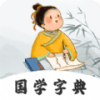 汉语字典查字app下载
