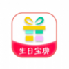 生日宝典app下载